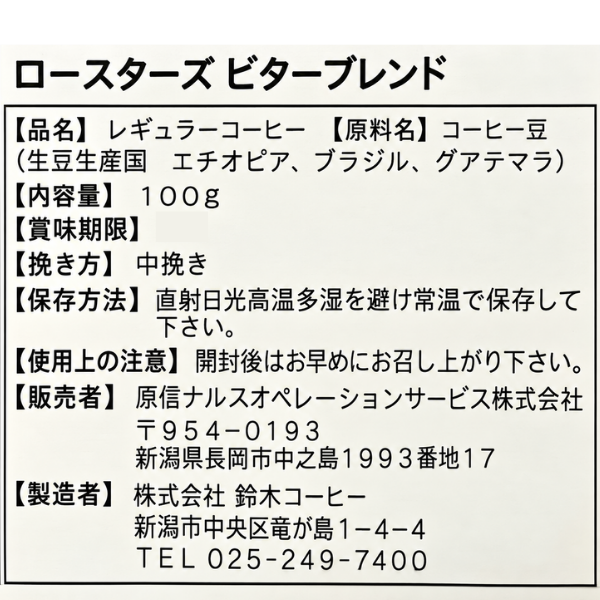 新潟 SUZUKIコーヒー BITTER BLEND 100g 中挽き 珈琲粉