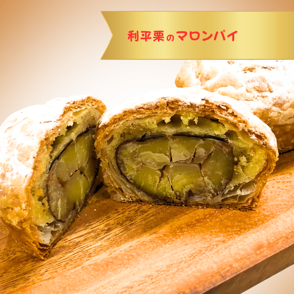 【秋の味覚】🌰利平栗のマロンパイ　4個入り🎉　栗好きさんに✨️おすすめ✨️　