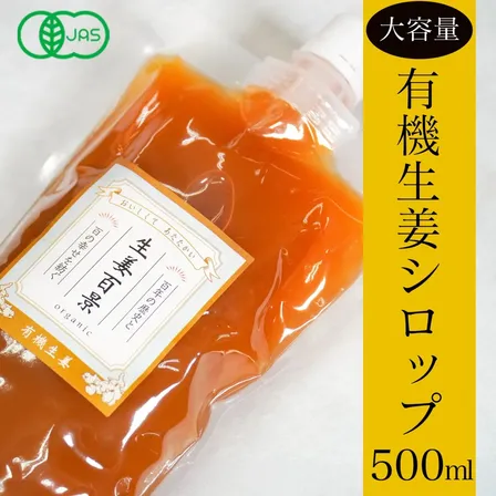 生姜百景 有機生姜シロップ500ml｜有機JAS｜有機レモン・有機みかん｜添加物不使用｜3〜5倍濃縮