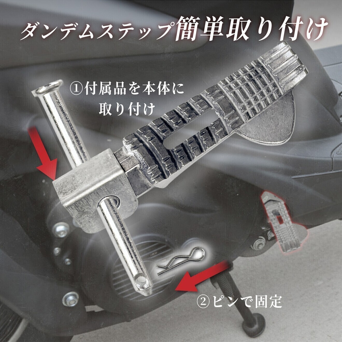 タンデムステップ アドレスV125 互換品 左のみ バイク 踏み台 バー フットペグ ピリオン
