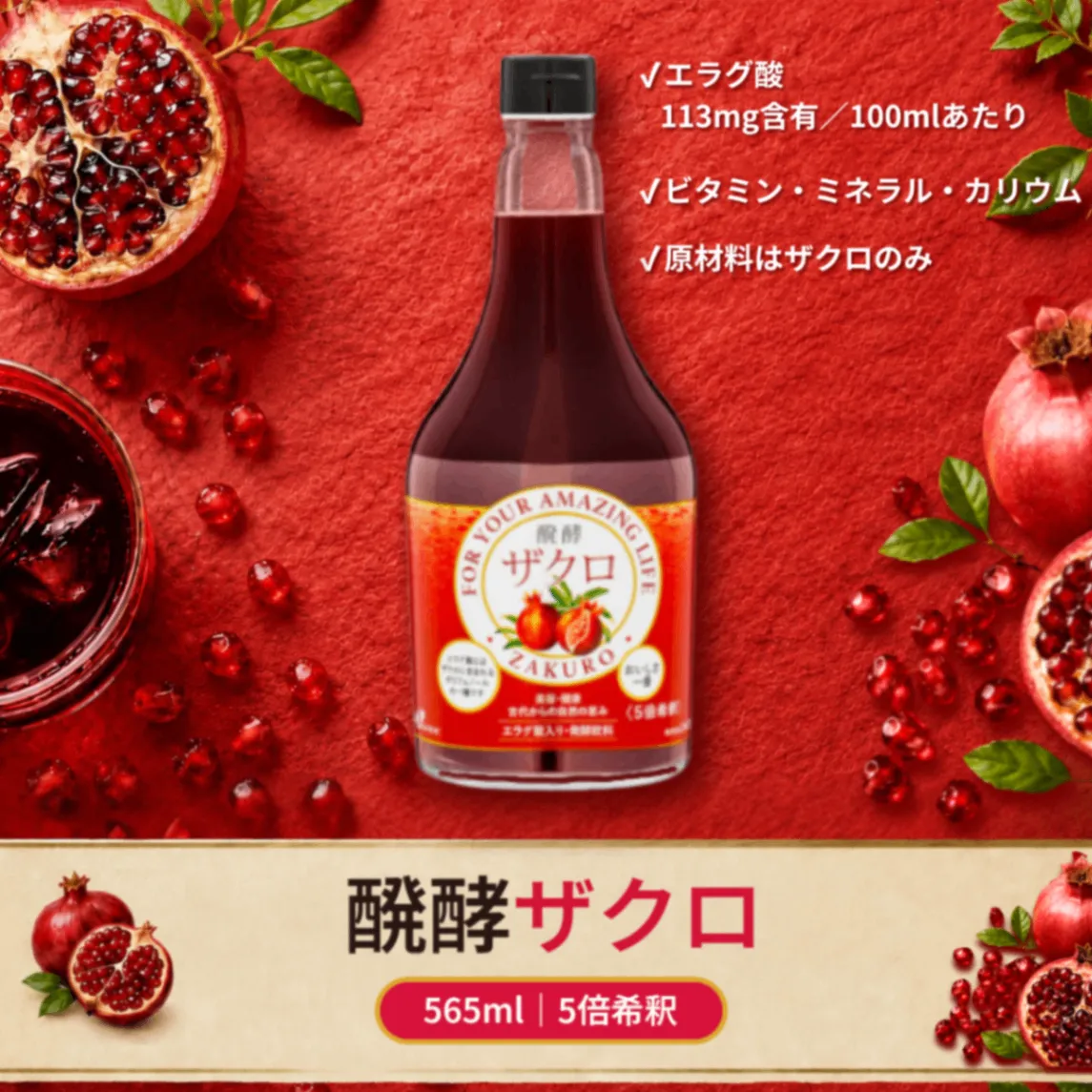 醗酵カシス＆醗酵ザクロ565ml｜5倍希釈・無添加｜飲み比べ｜ジャフマック