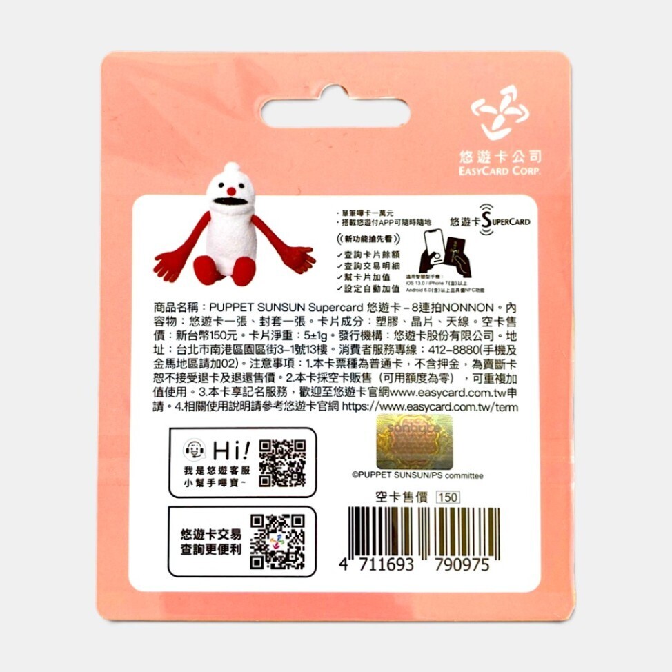 【台湾悠遊カード】パペットスンスン | ノンノン　表情コレクション