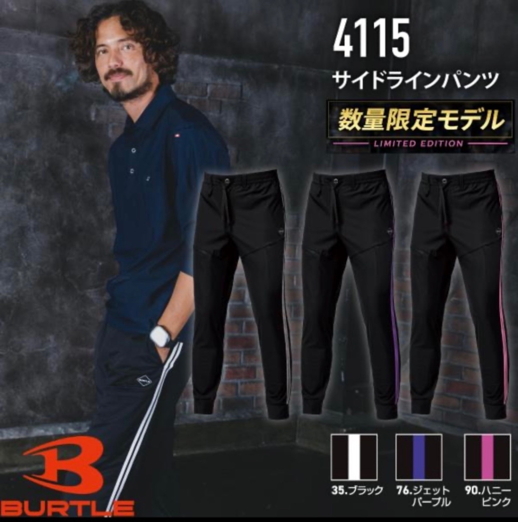 【数量限定】バートル BURTLE 4115 サイドラインパンツ 作業服 作業着