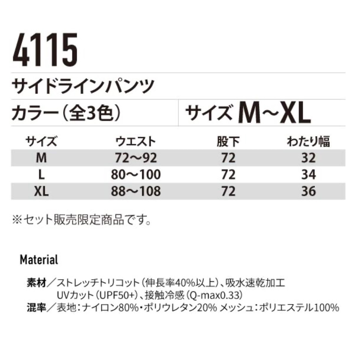 【数量限定】バートル BURTLE 4115 サイドラインパンツ 作業服 作業着