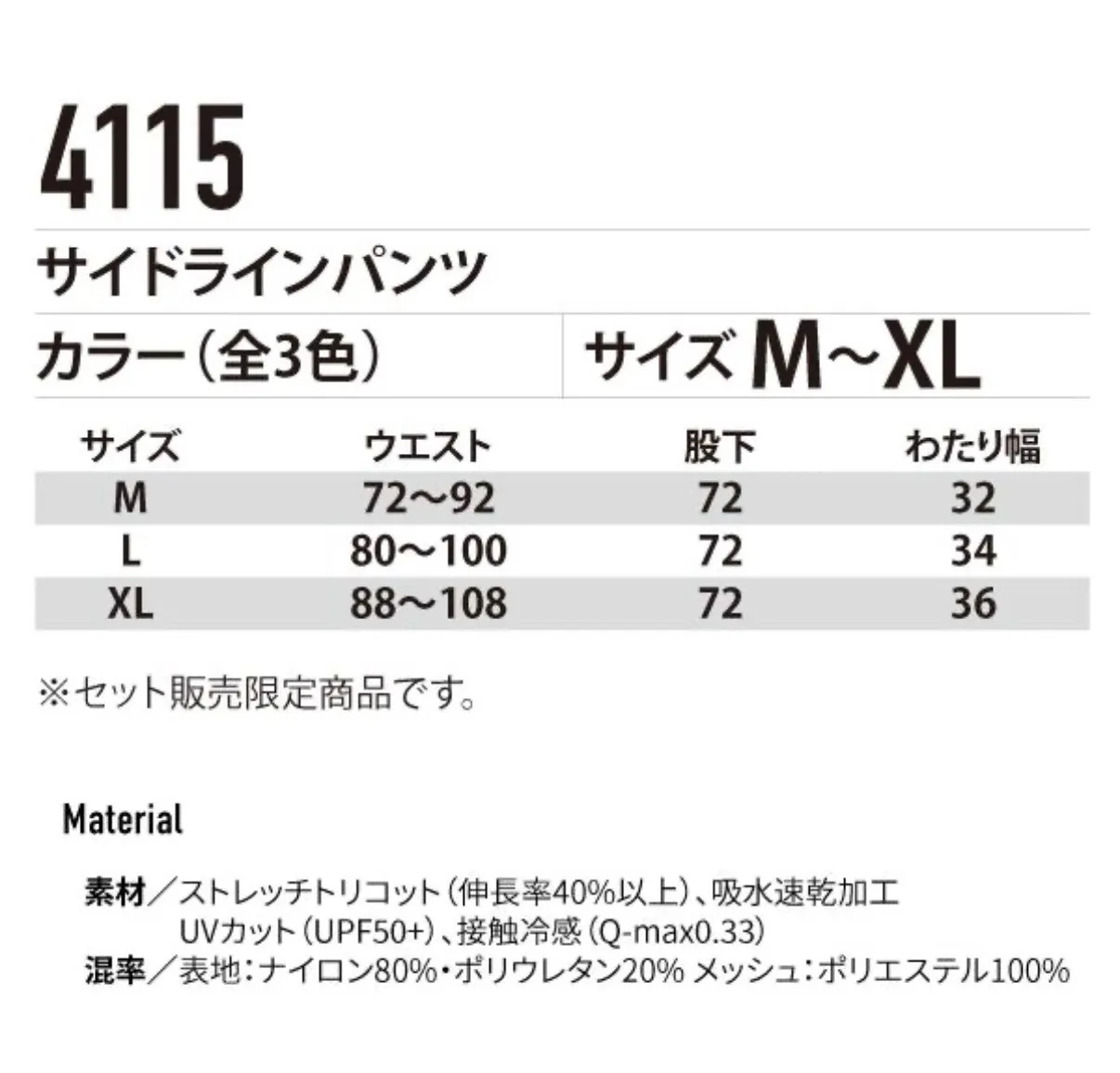 【数量限定】バートル BURTLE 4115 サイドラインパンツ 作業服 作業着
