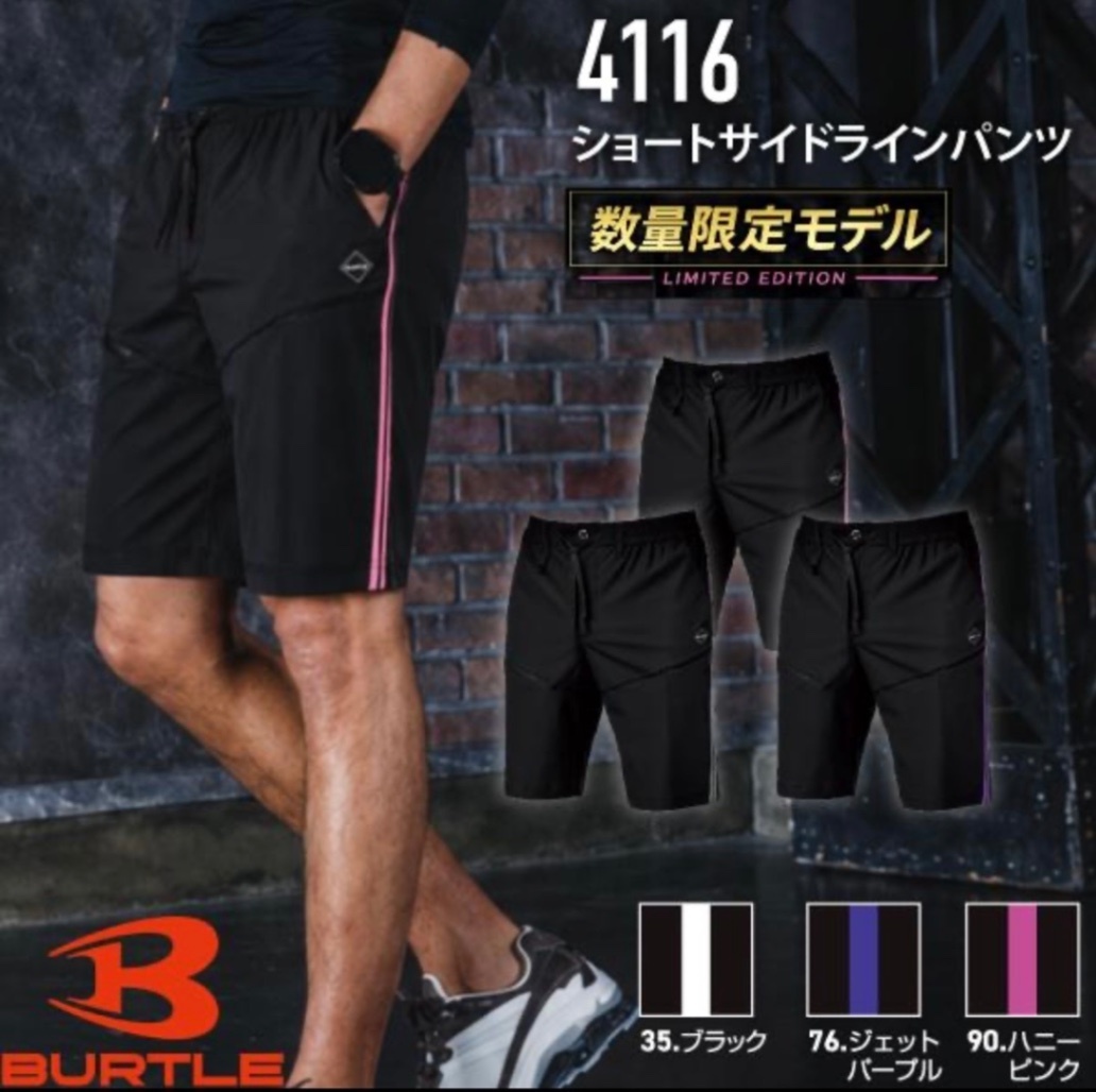 【数量限定】バートル BURTLE 4116 ショートサイドラインパンツ 作業服 作業着
