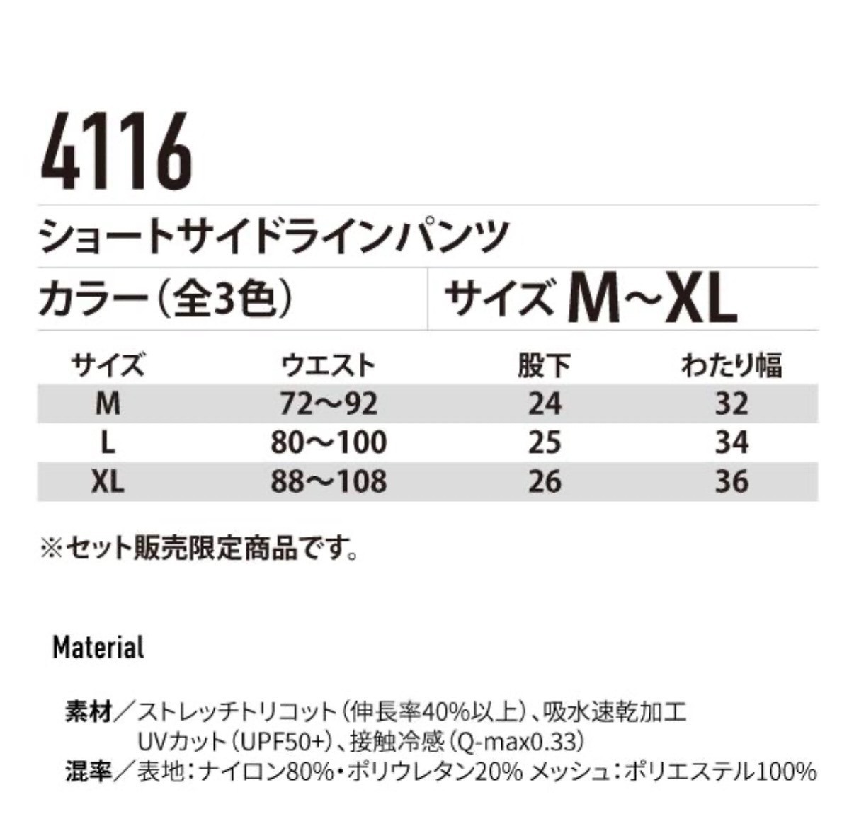【数量限定】バートル BURTLE 4116 ショートサイドラインパンツ 作業服 作業着