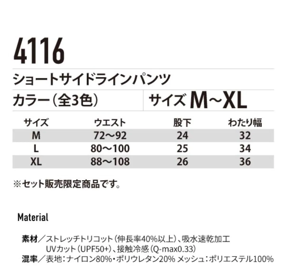 【数量限定】バートル BURTLE 4116 ショートサイドラインパンツ 作業服 作業着