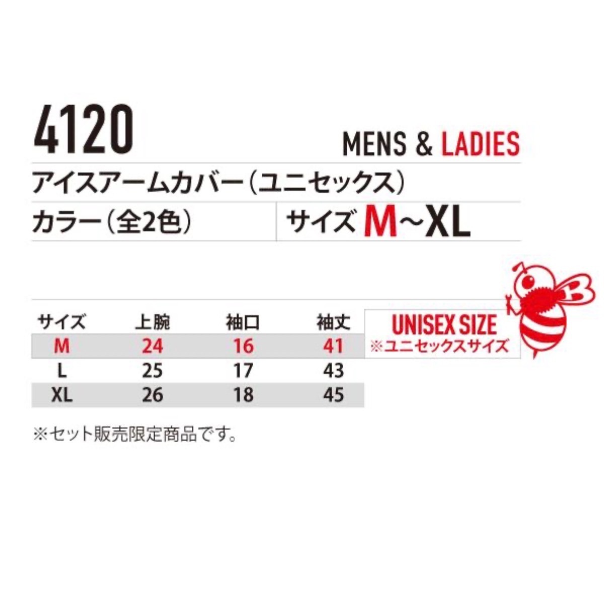 バートル BURTLE 4120 アイスアームカバー ユニセックス
