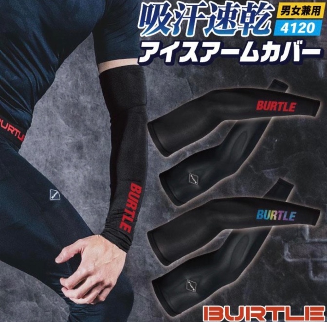 バートル BURTLE 4120 アイスアームカバー ユニセックス
