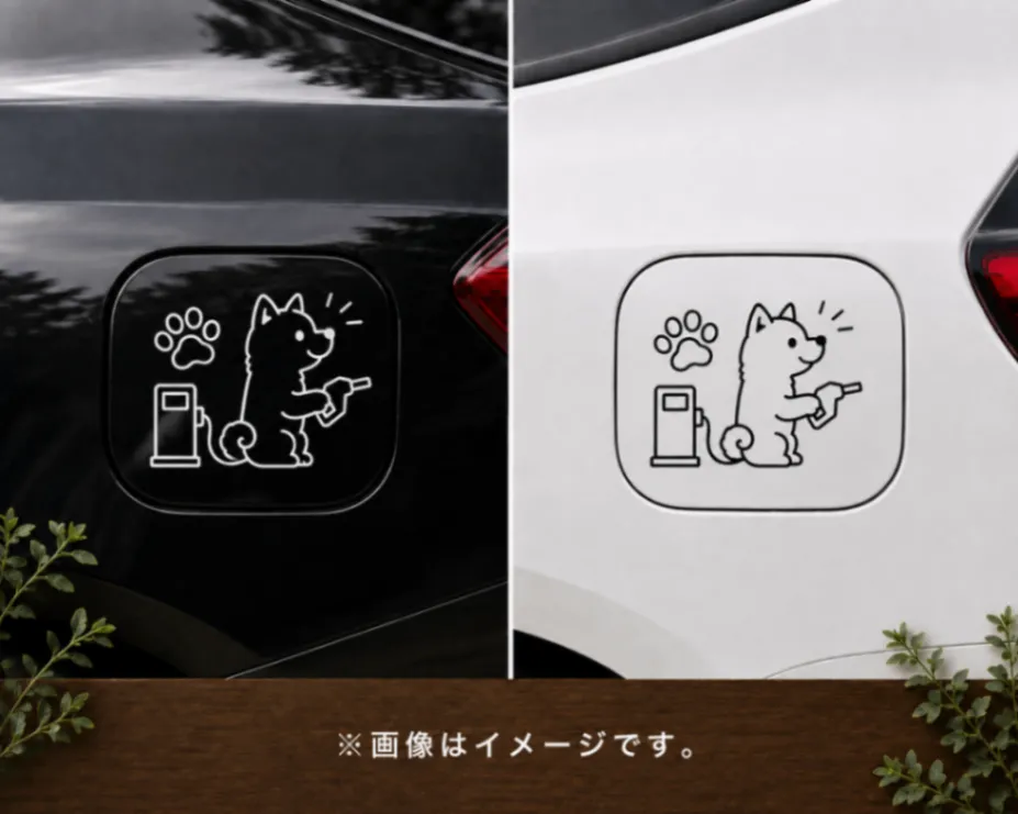 給油時間がちょっと楽しくなる♪ 柴犬 給油口 ステッカー 白 黒【04】