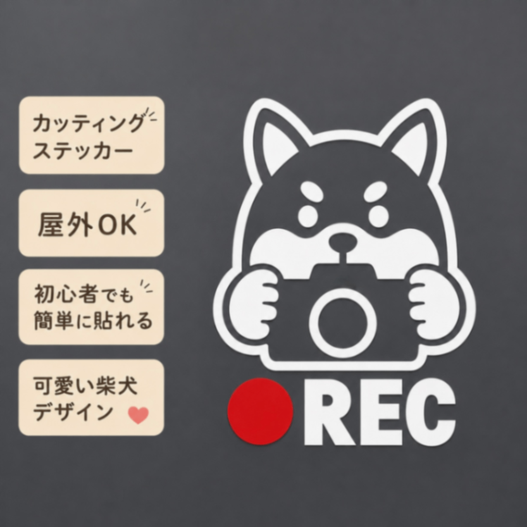 可愛い柴犬がアピール♪ REC ドラレコ録画中 柴犬 ステッカー 白【07】