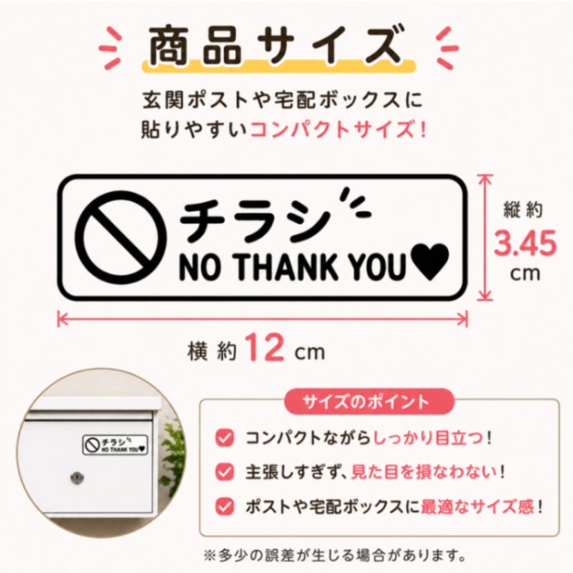 チラシお断り 宅配BOX 玄関 訪問販売 勧誘対策 ステッカー 黒【11】