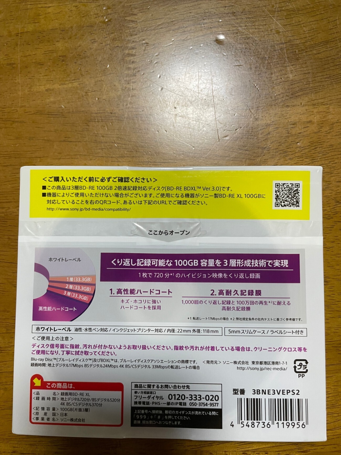 ソニー ブルーレイ BD-RE XL 100GB 3枚 3BNE3VEPS2｜リベシティ市場