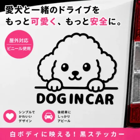 プードル ドッグインカー 黒 カッティングステッカー シール ブラック【13】