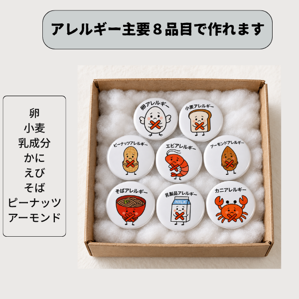 【ハンドメイド】アレルギー缶バッジ　子どもや自分の安全を守る！