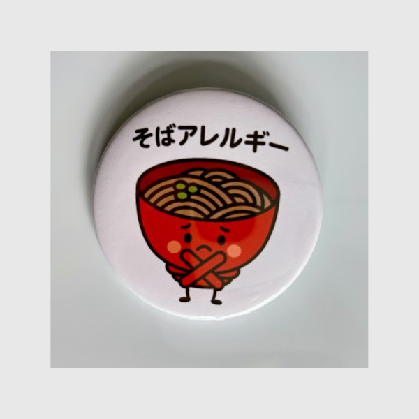 【ハンドメイド】アレルギー缶バッジ　子どもや自分の安全を守る！
