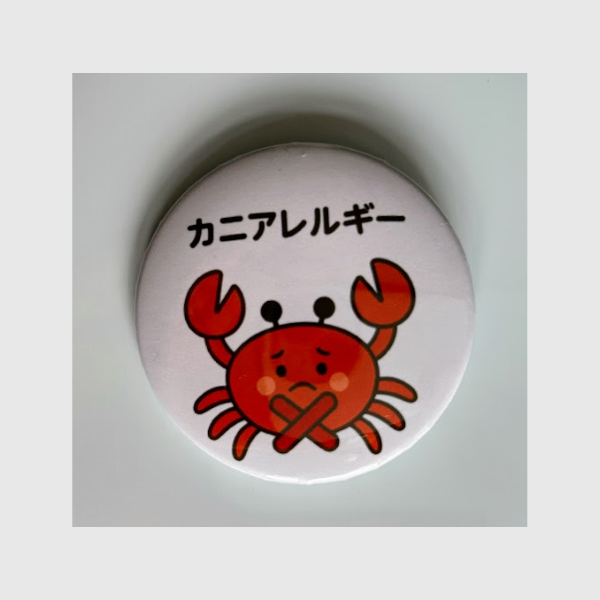 【ハンドメイド】アレルギー缶バッジ　子どもや自分の安全を守る！