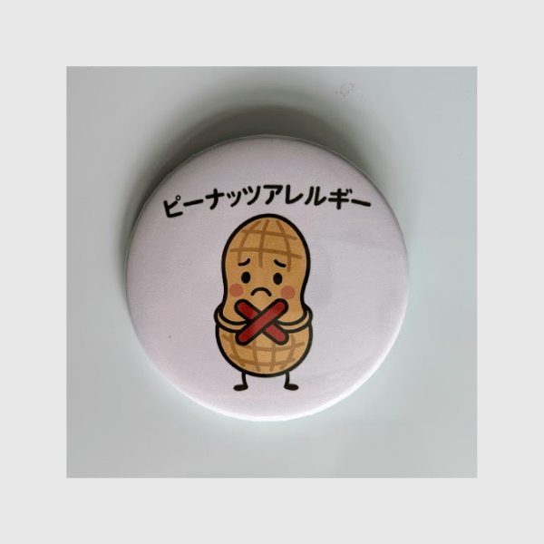 【ハンドメイド】アレルギー缶バッジ　子どもや自分の安全を守る！