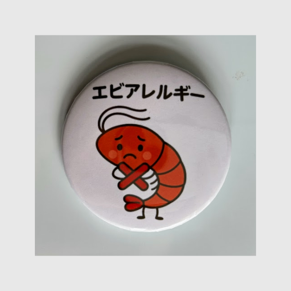 【ハンドメイド】アレルギー缶バッジ　子どもや自分の安全を守る！