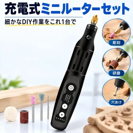 ミニルーターセット 先端工具24点 充電式 コードレス 5段階変速 Type-C 研磨 彫刻 工具