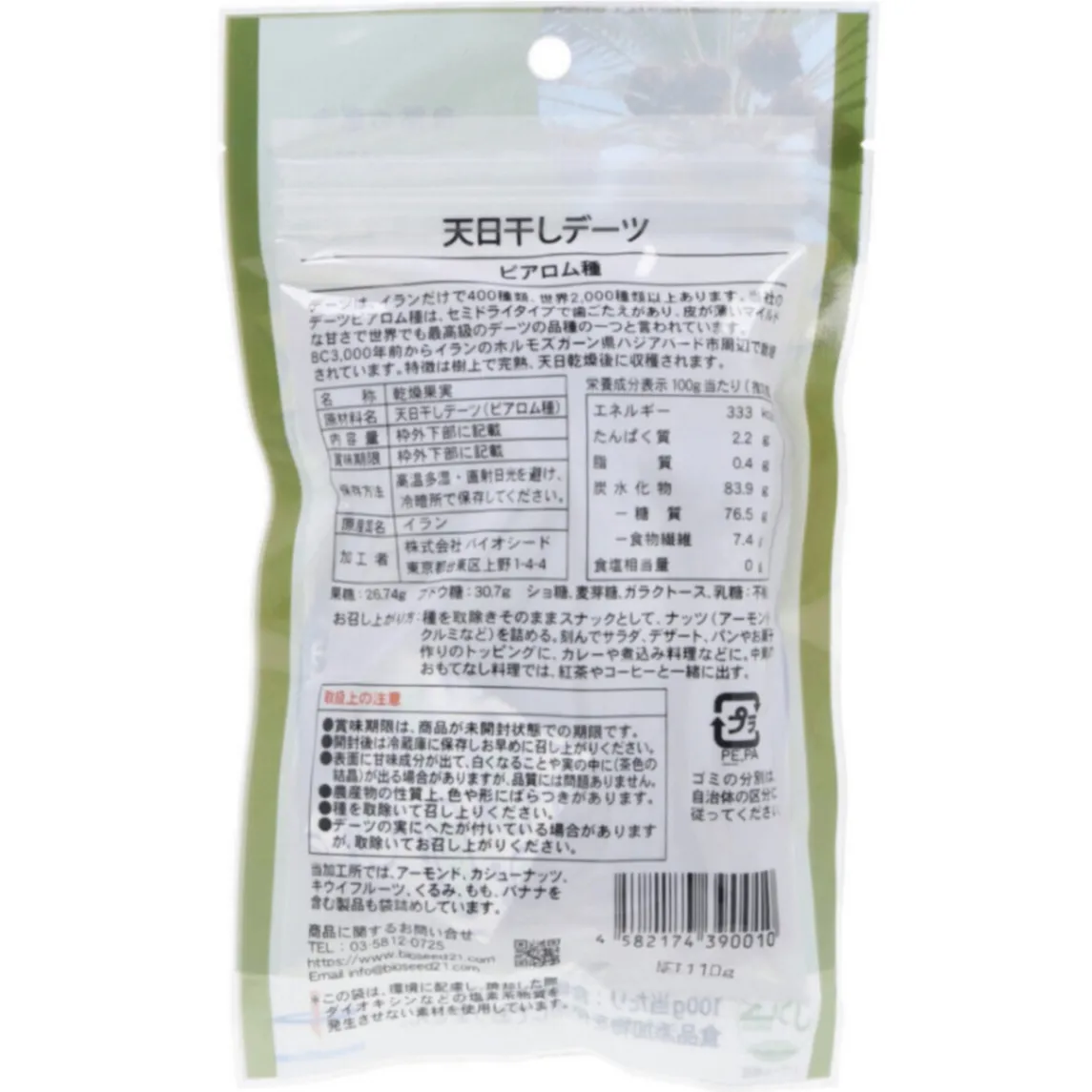 天日干しデーツ ピアロム種 110g｜砂糖・油不使用｜無添加｜農薬・化学肥料不使用｜樹上完熟｜種あり