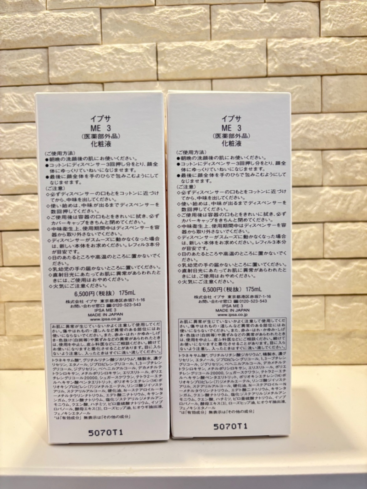 イプサME3 化粧液 メタボライザー