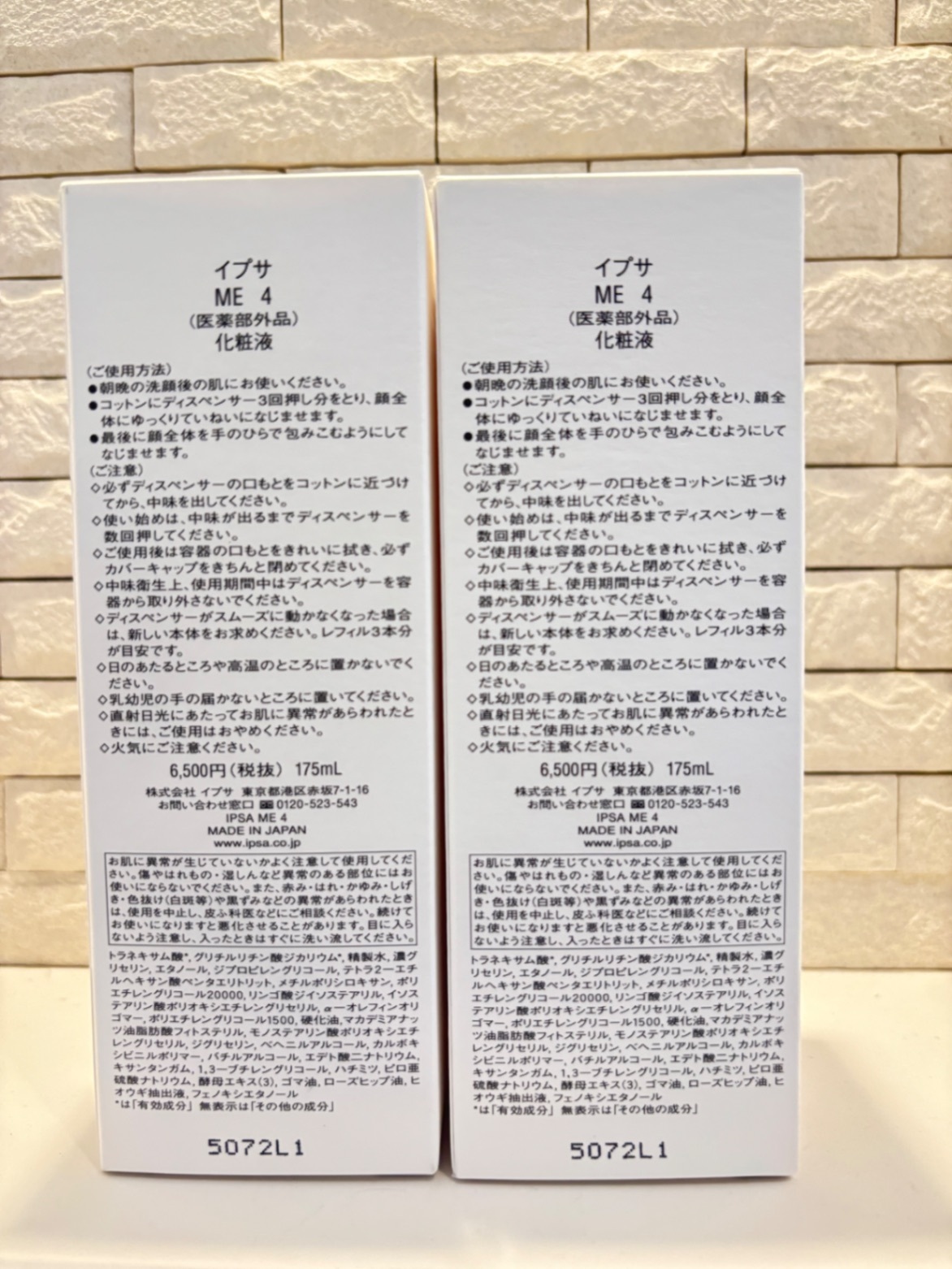 イプサME4 化粧液 メタボライザー