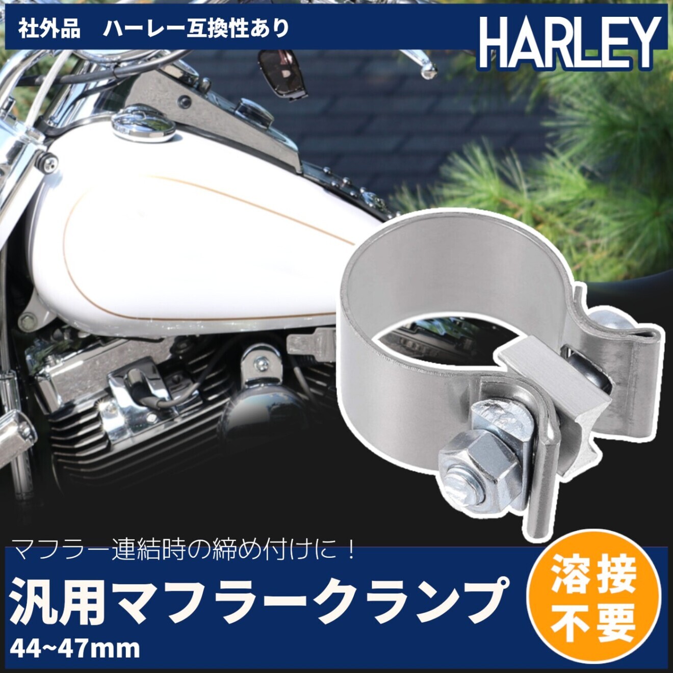 マフラーバンド マフラークランプ 44-47mm ハーレー 互換 パイプクランプ ステンレス 4個