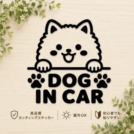 後続車に可愛くアピール♪ DOG IN CAR ポメラニアン ステッカー【15】