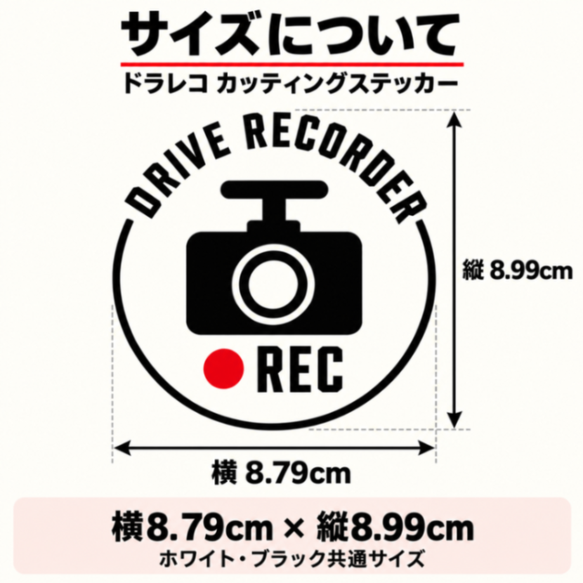 ドラレコ録画中 ステッカー  REC 白 黒 カッティング 車 約9cm【16】