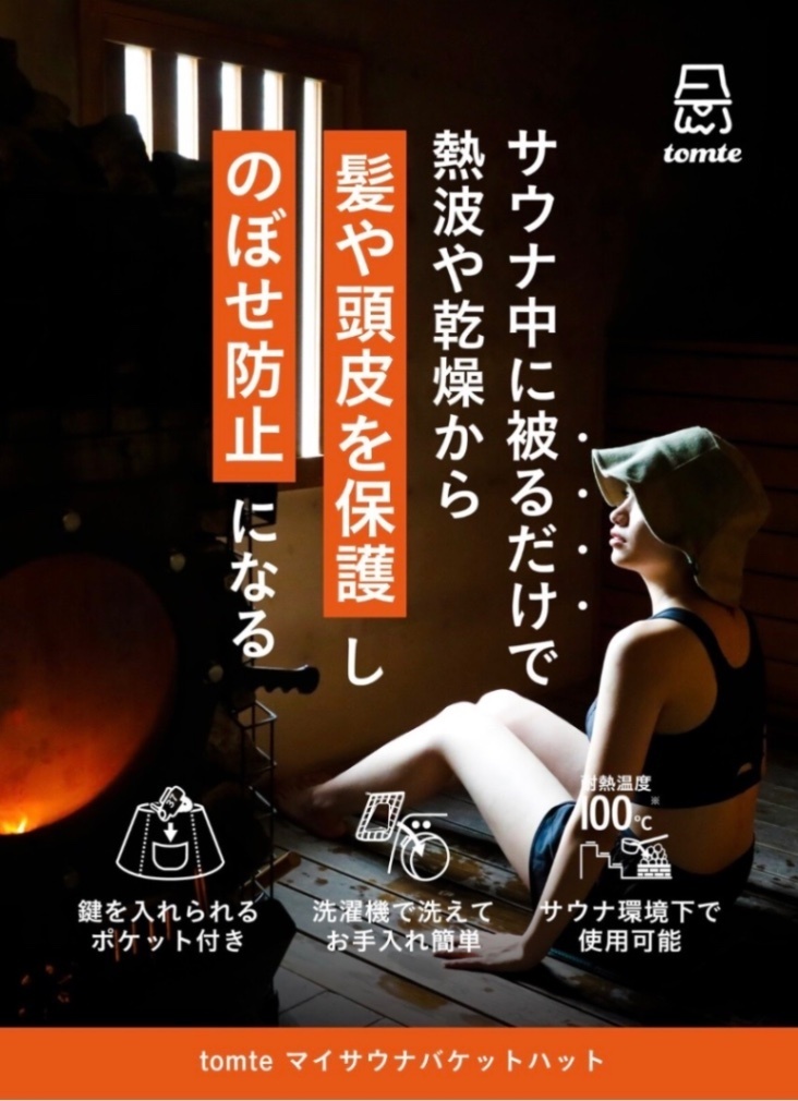 ♨️ サウナ好きさんへのギフトセット ♨️
サウナハット・サウナマット・クールタオルの3点セット🎁 
