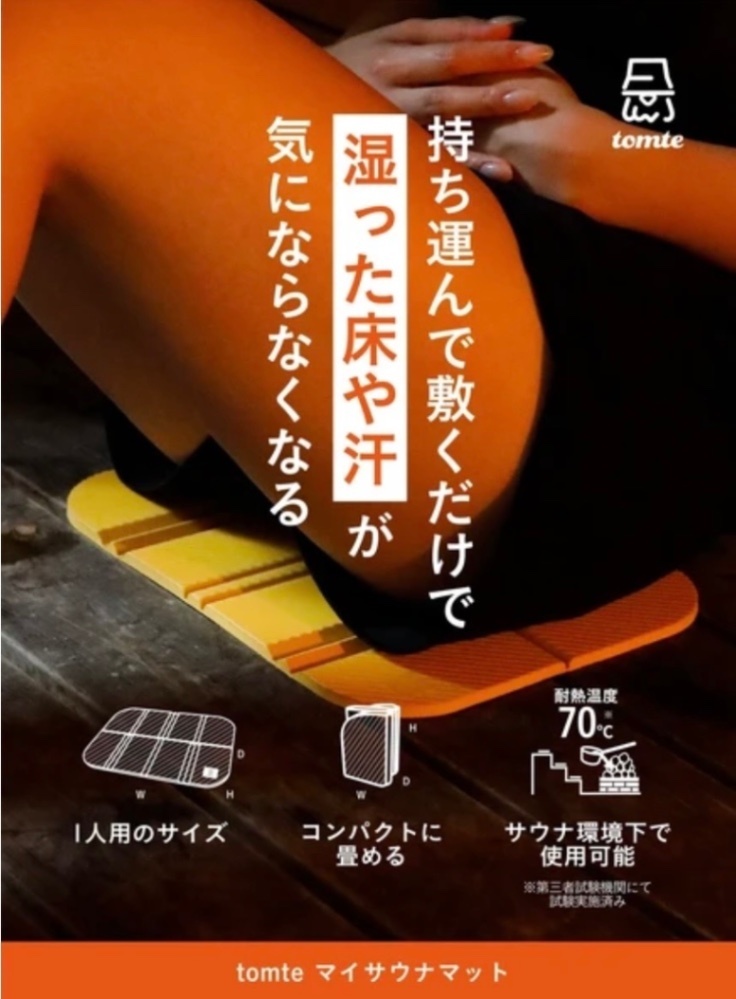 ♨️ サウナ好きさんへのギフトセット ♨️
サウナハット・サウナマット・クールタオルの3点セット🎁 