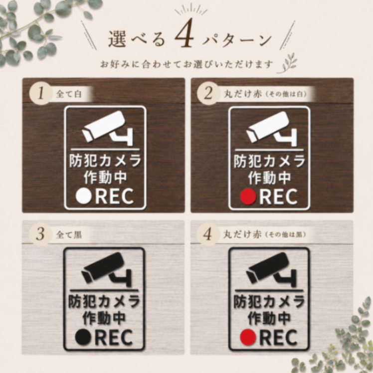 防犯カメラ ステッカー REC 録画中 セキュリティ 4種 白 黒 赤【21】