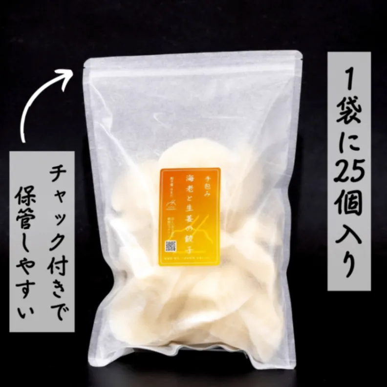 【秋の味覚】海老と生姜の餃子25個🥟🦐🫚