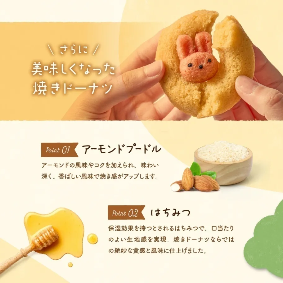 ちいさな森のドーナツ　くまチョコ｜かわいい焼きドーナツ