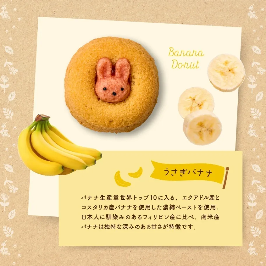 ちいさな森のドーナツ　うさぎバナナ｜かわいい焼きドーナツ