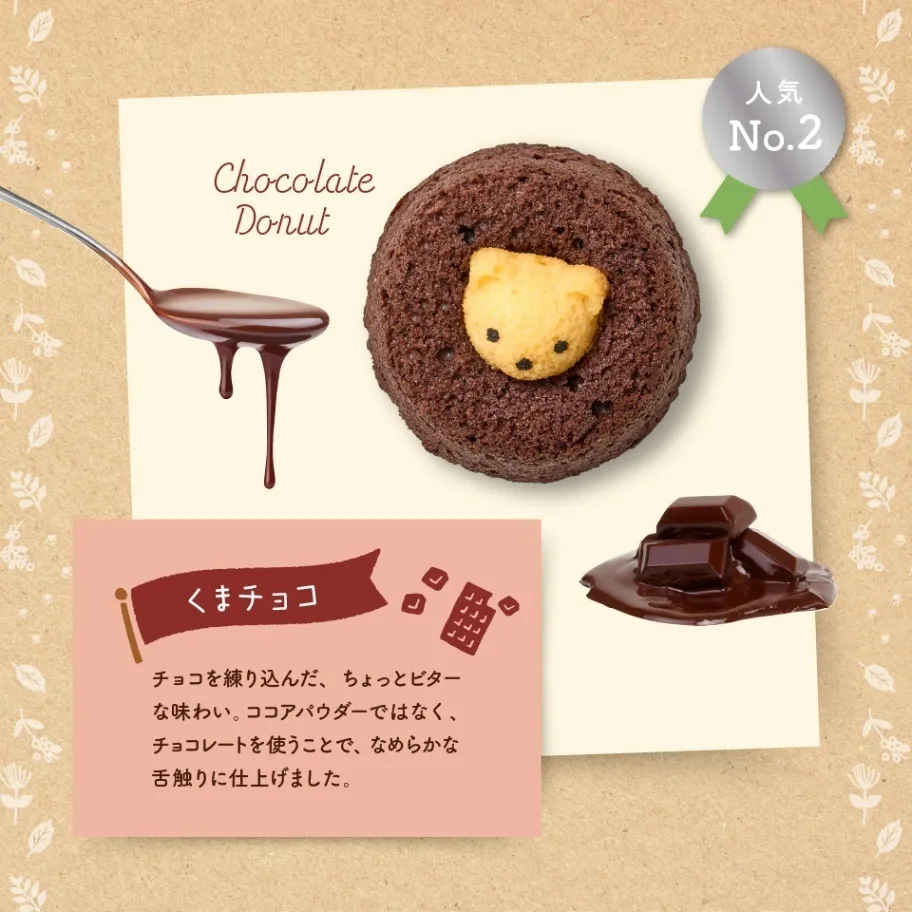 ちいさな森のドーナツ 4個入り｜かわいい焼きドーナツギフト