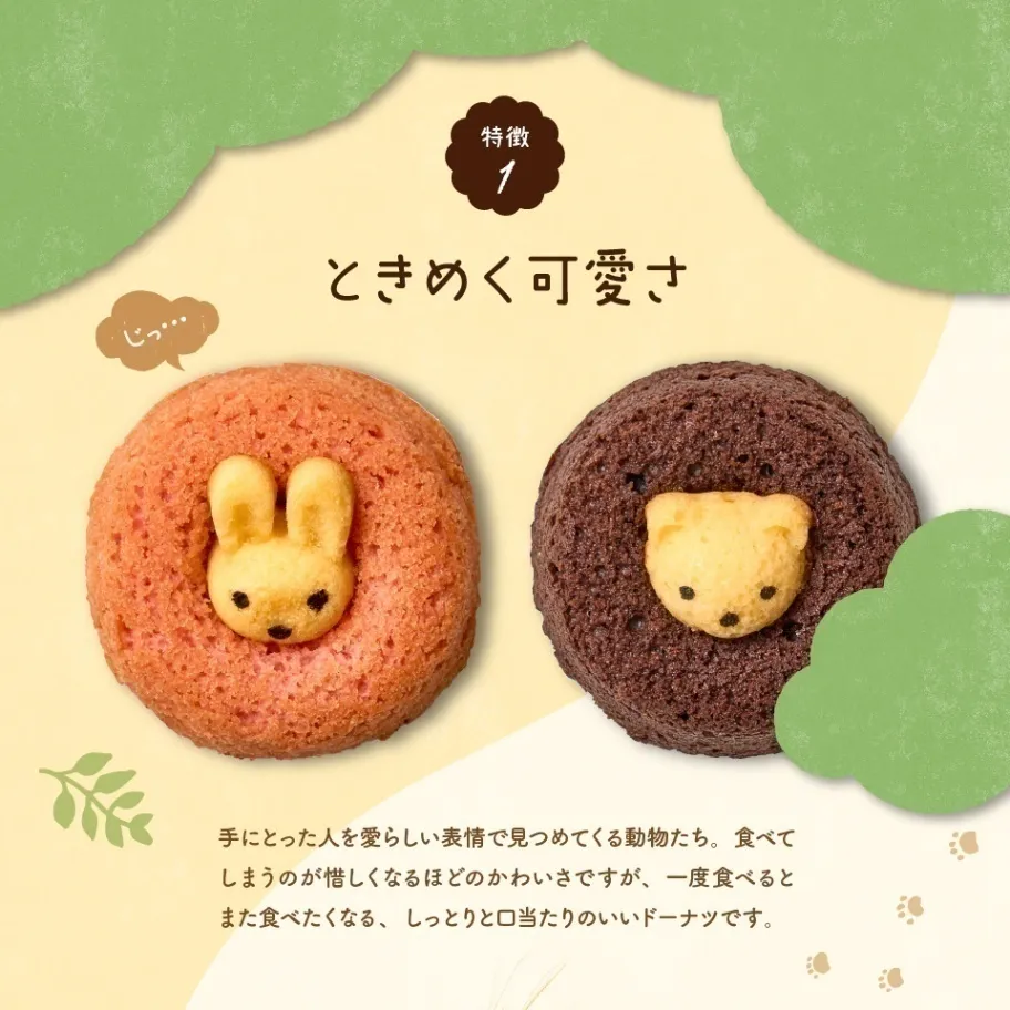 ちいさな森のドーナツ 4個入り｜かわいい焼きドーナツギフト