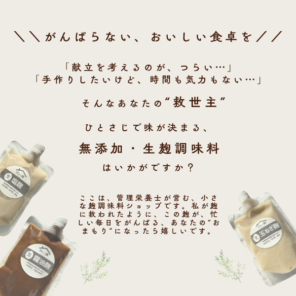 【冷蔵でお届け】甘麹(濃縮甘酒)