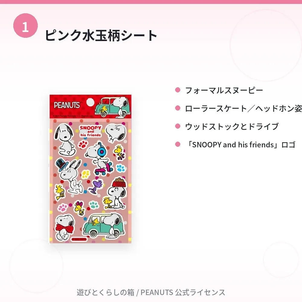 【スヌーピー】ぷっくりシール３枚セット