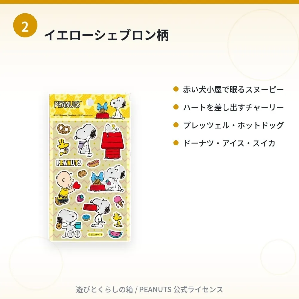 【スヌーピー】ぷっくりシール３枚セット