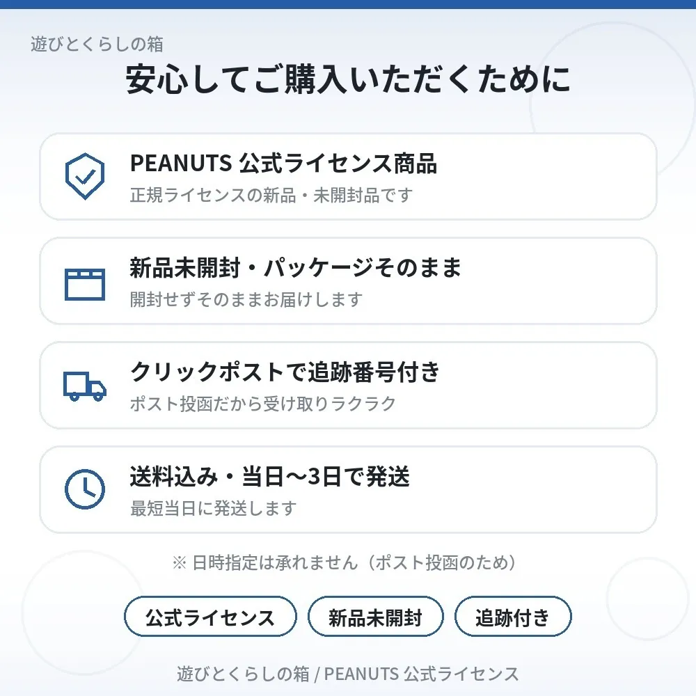 【スヌーピー】ぷっくりシール３枚セット