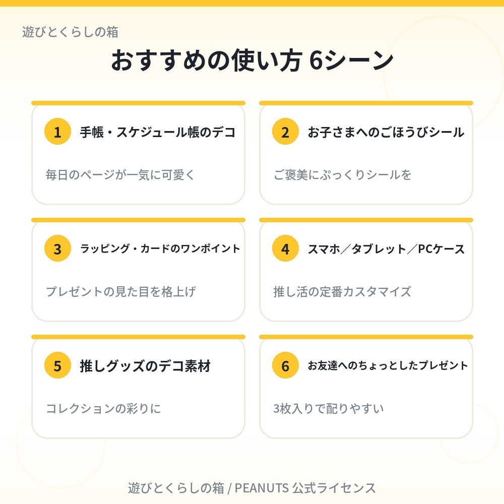 【スヌーピー】ぷっくりシール３枚セット