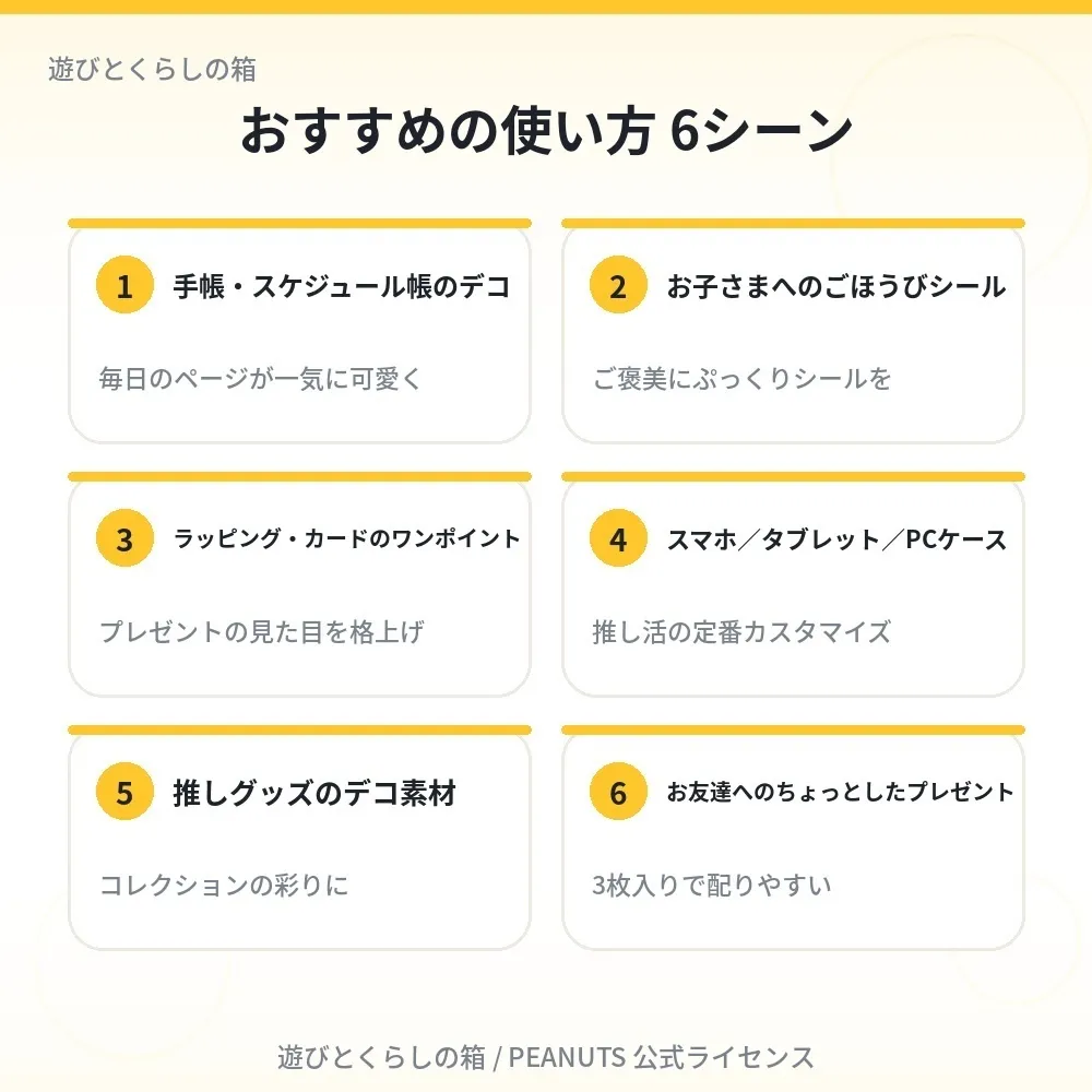 【スヌーピー】ぷっくりシール３枚セット