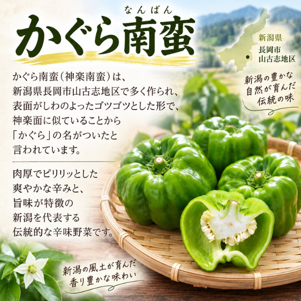 ホテルニューオータニ長岡 かぐら南蛮味噌 130g 新潟県産