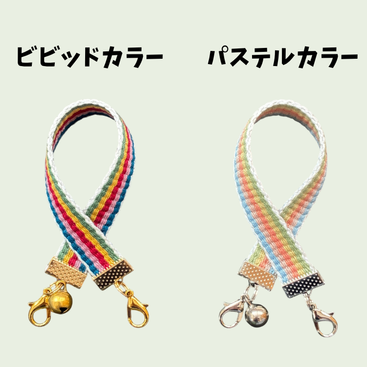ライオンちゃんと一緒にお出かけ♪【5つの力】カラー　ミニストラップ（ビビッド/パステル）