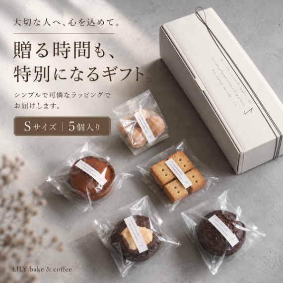 おまかせ焼き菓子ギフト🎁【Sサイズ】