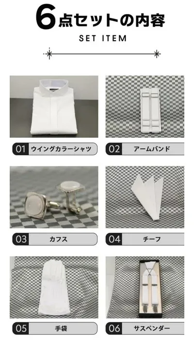 ウイングカラーシャツ /サスペンダー/アームバンド/ポケットチーフ/カフス/手袋
