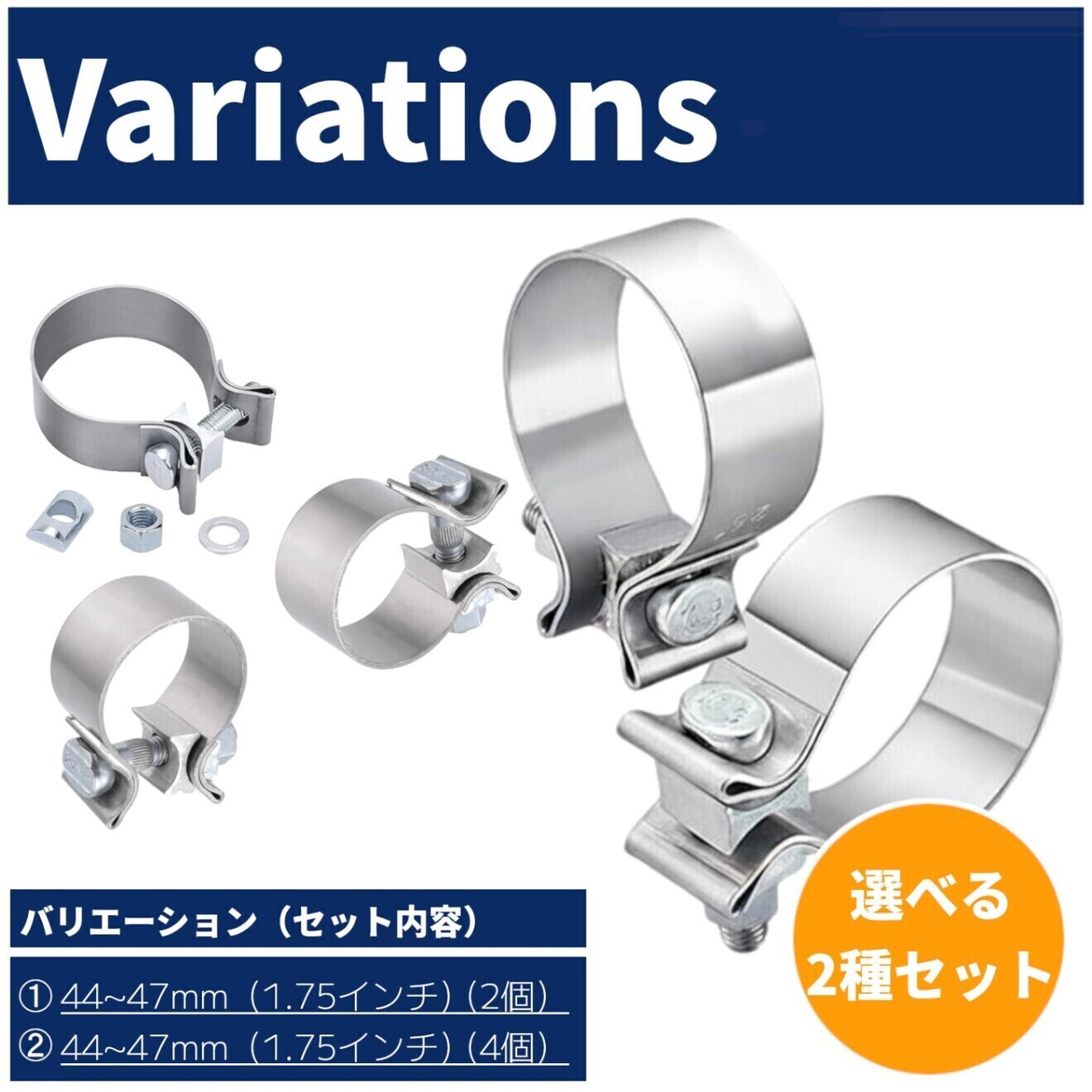 マフラーバンド マフラークランプ 44-47mm ハーレー 互換 パイプクランプ ステンレス 2個